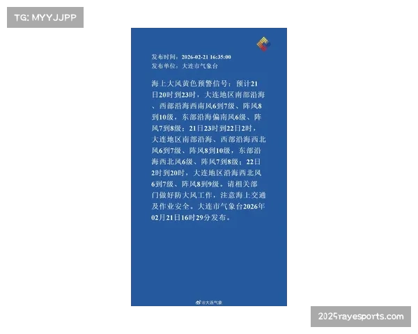 法甲第30轮天气预警：两场沿海地区比赛可能因大雨延期